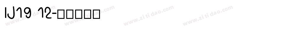 IJ19 12字体转换
